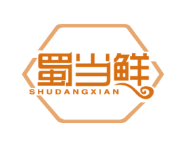 蜀当鲜 商标图样