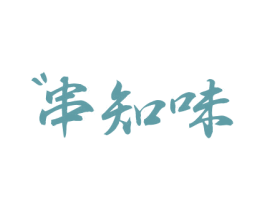 串知味 商标图样
