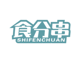 食分串 商标图样