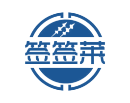 签签莱 商标图样