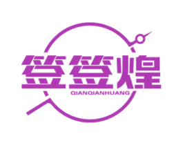 签签煌 商标图样