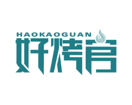 好烤官 商标图样