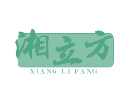 湘立方 商标图样