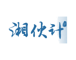 湘伙计 商标图样