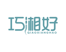 巧湘好 商标图样