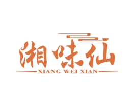 湘味仙 商标图样