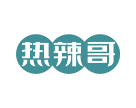 热辣哥 商标图样