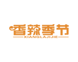 香辣季节 商标图样
