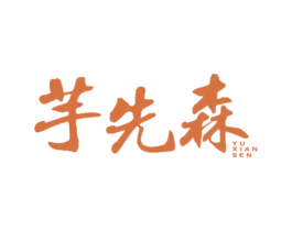 芋先森 商标图样