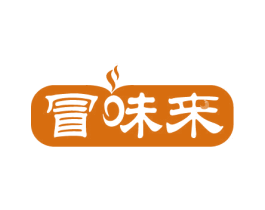 冒味来 商标图样