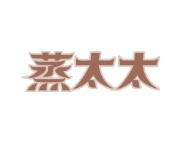 蒸太太 商标图样