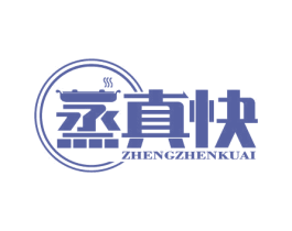 蒸真快 商标图样