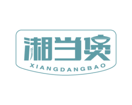 湘当煲 商标图样