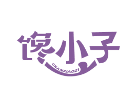 馋小子 商标图样