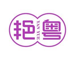 艳粤 商标图样