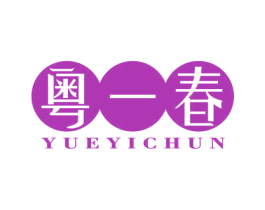 粤一春 商标图样