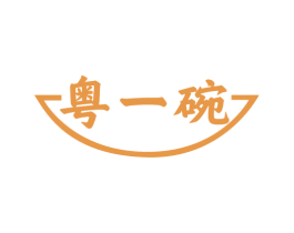 粤一碗 商标图样