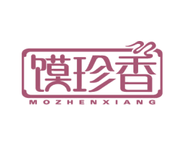 馍珍香 商标图样