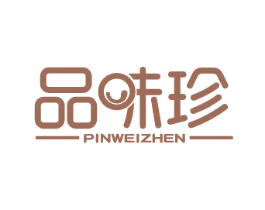 品味珍 商标图样