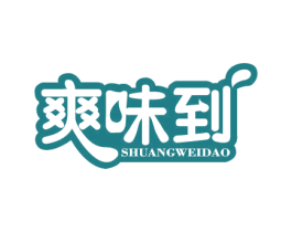 爽味到 商标图样