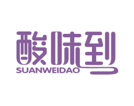 酸味到 商标图样