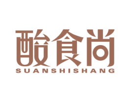 酸食尚 商标图样