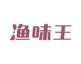 渔味王 商标图样