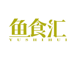 鱼食汇 商标图样