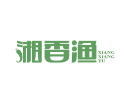 湘香渔 商标图样