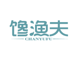 馋渔夫 商标图样
