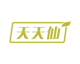 天天仙 商标图样