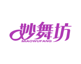 妙舞坊 商标图样