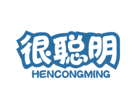 很聪明 商标图样