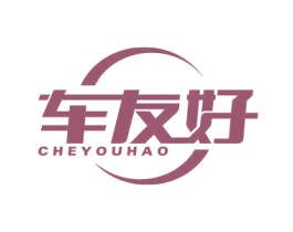 车友好 商标图样