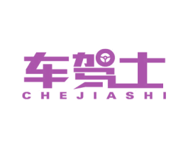 车驾士 商标图样