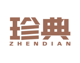 珍典 商标图样