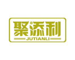 聚添利 商标图样