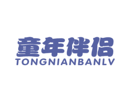 童年伴侣 商标图样