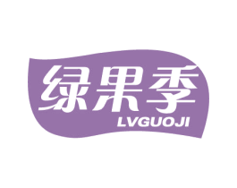 绿果季 商标图样