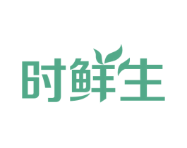 时鲜生 商标图样
