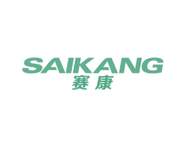 赛康 商标图样
