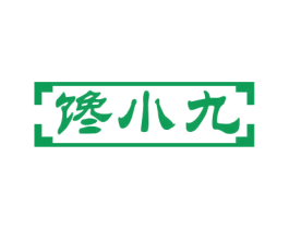 馋小九 商标图样