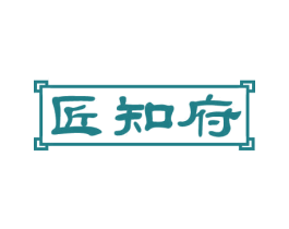 匠知府 商标图样