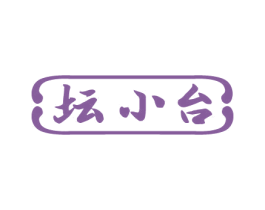 坛小台 商标图样