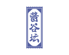 酱谷坛 商标图样