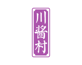 川酱村 商标图样