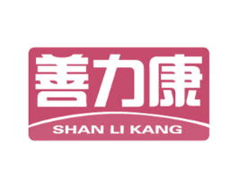 善力康 商标图样