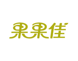 果果佳 商标图样