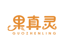 果真灵 商标图样