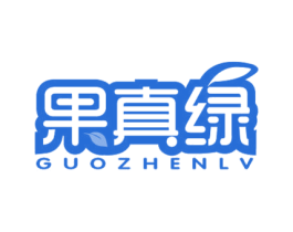果真绿 商标图样